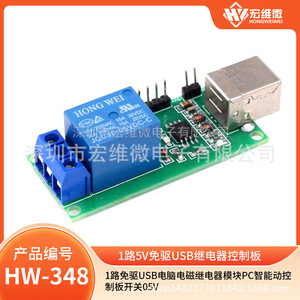 Módulo de Relé USB de 1 Canal Hongwei Micro 5V, Interruptor sin Controlador para Control de Movimiento - Product Image 5