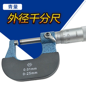 Qinghai Outside <b>Micrometer</b> 0-25mm 0.01mm Resolution Alloy Steel Measuring Tool - Product Image 5