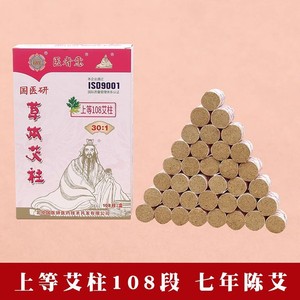Bâtonnets de Moxa Pure de Recherche Médicale Nationale, 108 Cônes, Haute Qualité, Sans Fumée, Moxibustion à Domicile - Product Image 3