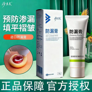 Ungüento a prueba de fugas para estomas 60g, para bolsas de ostomía y bolsas de drenaje, productos y accesorios especiales para el cuidado de la incontinencia, a prueba de fugas - Product Image 2