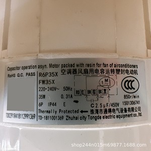 มอเตอร์กรีสำหรับภายนอกอาคาร รุ่น R6P35X FW35X 35W 220-240V 50Hz แบบ 3 สาย สำหรับพัดลมเครื่องปรับอากาศ - Product Image 1