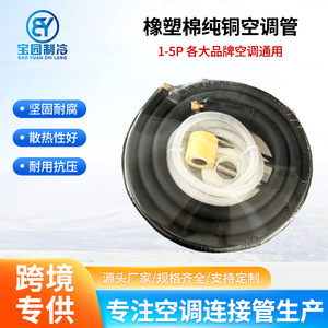 ท่อทองแดงแอร์เป่าหยวน 1P 2P ท่อต่ออเนกประสงค์แบบไม่ต้องเชื่อม ท่อพลาสติกหุ้มฉนวนยาง - Product Image 5