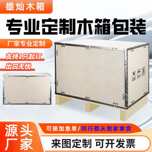 ลังไม้ยึดด้วยเหล็กยี่ห้อ Yuan Steel สำหรับส่งออก เกรดไม้อัด ถอดประกอบได้ สำหรับบรรจุภัณฑ์อุปกรณ์เครื่องดนตรี - Product Image 5