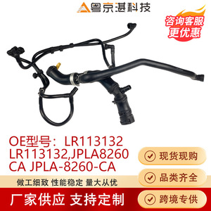 Radiator Hose LR113132 JPLA8260CA For <b>Range</b> Rover Cooling System Replacement Part Rubber Material - Product Image 4