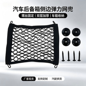 Bolsa de Almacenamiento de Malla Colgante para Maletero de Coche, Organizador Universal Negro de Red Lateral para Extintor, Paraguas, Accesorio Interior de Coche - Product Image 4