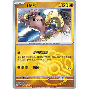 Jeu de cartes Pokémon S-Chinois 151C Hitmonlee 106/151 Reverse Holo Pokeball Fabriqué en papier durable 400g Fabrication manuelle - Product Image 1