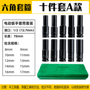 Fuxin Socket Set 8-17mm 1/2 Inch Hex Automotive Repair Tool Kit - Product Image 1