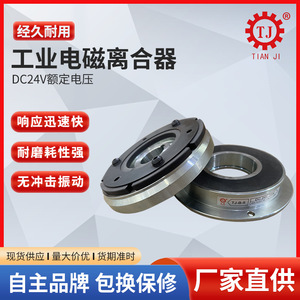 Embrayage électromagnétique Tianji TJ-C 5,5 Nm 11 Nm 22 Nm 45 Nm 90 Nm 175 Nm 350 Nm pour machines à bois - Product Image 4