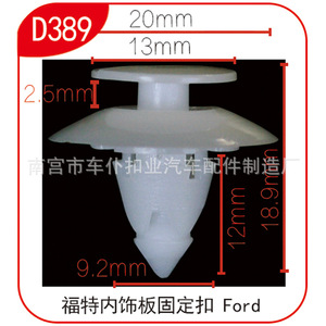 Clip de fixation pour garniture intérieure Ford D389 20 mm, attache en plastique pour automobile - Product Image 2