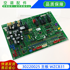 Carte mère de climatiseur Gree 30220025 WZCB31, quatrième génération, pour unité extérieure multi-split - Product Image 5