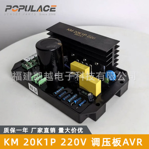 Regulador de Voltaje AVR Populace Km20k1p 220V para Generador de Gasolina - Product Image 1
