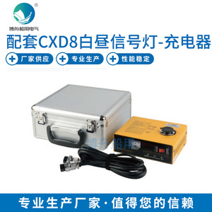 Cargador de Luces de Tráfico Diurnas CXD8 de Fabricación Exquisita, Cargador CDX, Gama Completa de Especificaciones para Cargadores de Baterías - Product Image 1
