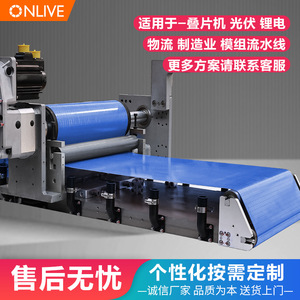 Sistema de Cinta Transportadora para Línea de Ensamblaje Onlive, Personalizado, No Estándar, Semiautomático, 380V, para Logística, Fotovoltaica, Baterías de Litio - Product Image 3