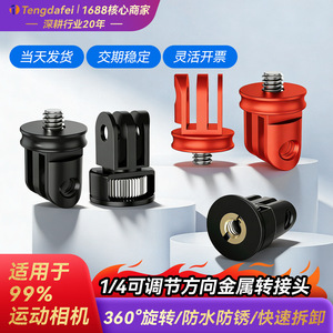 Adaptateur triple emplacement pour carte GoPro 11, fixation à vis 1/4, en alliage d'aluminium, connecteur rapide pour cage de caméra, support trépied - Product Image 3