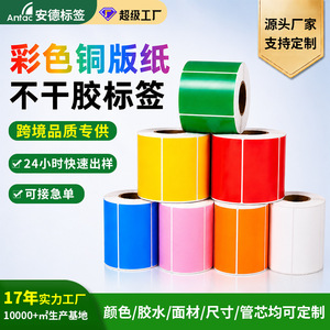 Etiquetas Autoadhesivas de Papel con Recubrimiento de Color en Rollo, Impermeables, Personalizables para Impresión de Empaques, Etiquetas con Código de Barras - Product Image 4