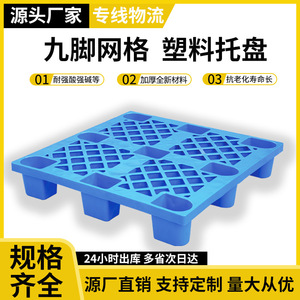 พาเลทพลาสติกแบบมีขา 9 ขา ขนาด 1200x1100x140 มม. สีน้ำเงิน วัสดุ HDPE รับน้ำหนักได้ 4000 กก. รับน้ำหนักแบบคงที่ 2 ตัน รับน้ำหนักแบบไดนามิก 4 ทิศทาง สำหรับคลังสินค้า - Product Image 5