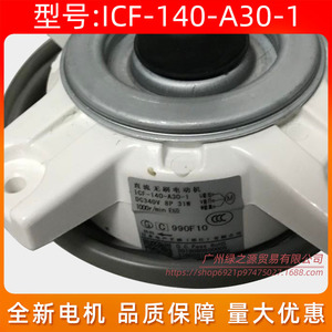 มอเตอร์ไฟฟ้ากระแสตรงแบบอะซิงโครนัส ICF-140-A30-1 สำหรับพัดลมระบายความร้อนของยูนิตภายนอกเครื่องปรับอากาศ มอเตอร์ขนาดเล็ก - Product Image 3