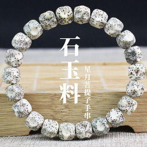 สร้อยข้อมือเมล็ดบอดีสตาร์มูน 24 เม็ด ใส่ได้ทุกวัน สำหรับทุกเพศ ต้นกำเนิดจากหางโจว - Product Image 1