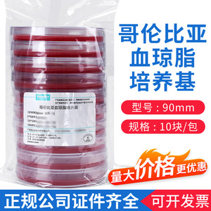 Placas de Petri Columbia de 90 mm de Sunshine Biotech, listas para usar, para cultivo bacteriano - Product Image 4