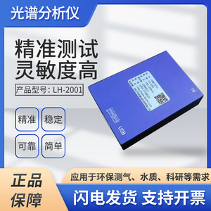 LH-2001 <b>Spectrometer</b> 380-1100nm USB Interface Scientific Research Device - Product Image 4