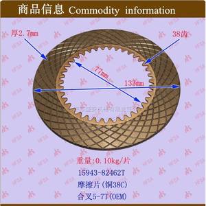 Pièces de chariot élévateur en gros 5-7T Kit de plaque d'embrayage en cuivre et de plaque de friction Forces combinées Accessoire - Product Image 1