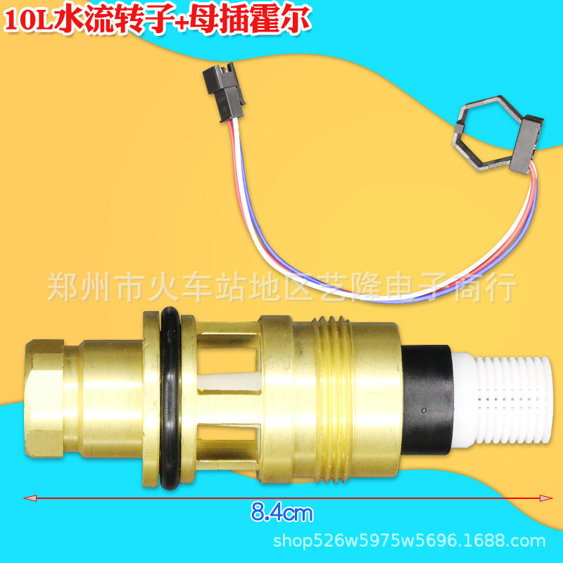 Rotor de débit d'eau 8L