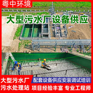 Équipement de station d'épuration des eaux usées, système de filtration 50000L/heure pour le traitement des eaux usées municipales - Product Image 5