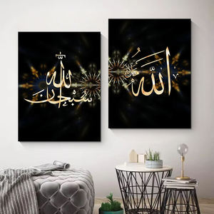 <span class=keywords><strong>Arte</strong></span> Islamica Decorativa da Parete Allah, Poster e Stampe in Calligrafia Araba Dorata, Decorazioni per Interni Casa e Moschea, Ramadan - Product Image 5