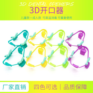 3D <b>Dental</b> <b>Mouth</b> <b>Opener</b> For Children Small Size 90mm 71mm Oral Care Kit Manual Plastic - Product Image 5