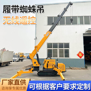 Spider <b>Crane</b> 8 Ton Electric <b>Remote</b> <b>Control</b> Self-Propelled Narrow Space Operation Short Turning Radius - Product Image 2