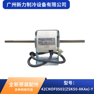 มอเตอร์เครื่องปรับอากาศเซ็นทรัลแท้รุ่น 42CNOF0502 ZSK50 8KAe Y สำหรับอะไหล่เครื่องปรับอากาศเซี่ยงไฮ้ แคร์เรียร์ - Product Image 4