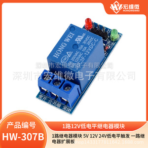 ฮงเว่ย ไมโครโมดูลรีเลย์ 1 ช่อง 12V บอร์ดขยายรีเลย์ทริกเกอร์ระดับต่ำ - Product Image 5