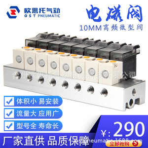 Ost <b>Miniature</b> Direct Acting Solenoid Valve 10 Pack Manifold L Type For Knitting Machines - Product Image 2