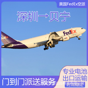 Anda Xun Logistics FedEx Express Expédition de batteries Bénin Fret aérien Porte à porte DDP DDU - Product Image 5