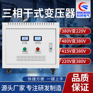 Three Phase Dry Type <b>Transformer</b> 100KVA 415V To 380V To 220V Auto Coupled Isolation For Export - Product Image 2