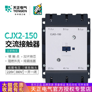 Contacteur AC Tengen Cjx2-150 150A 3 phases, montage sur rail DIN - Product Image 4