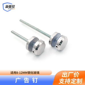 Clavos de acero inoxidable Xin Xiong Jia de 8-12 mm para publicidad en vallas publicitarias y espejos - Product Image 1