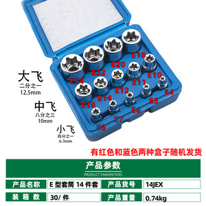 ชุดประแจซ็อกเก็ตทาคุโมริ 14 ชิ้น เมตริก ทอร์กซ์ ชุบโครเมียม หัวหกเหลี่ยม แบบ E - Product Image 5