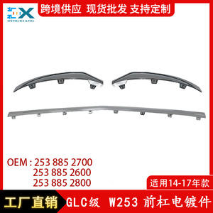 Mercedes-Benz GLC-Class W253กันชนหน้าโครเมียมแถบสแตนเลส2538852700 - Product Image 5