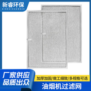 ตัวกรองเครื่องดูดควันโบรัน นูโทนแบบตาข่ายอะลูมิเนียม ขนาด 36 นิ้ว ตัวกรองดูดไขมันประสิทธิภาพสูง - Product Image 5