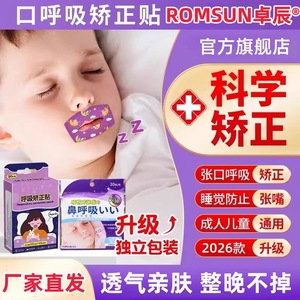 Parche corrector de respiración bucal para niños, previene la apertura y cierre de la boca durante el sueño, corrector de sellado bucal, labial - Product Image 2