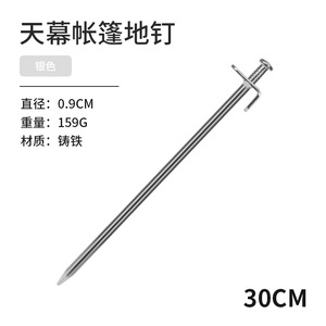 Piquet de tente en acier haute résistance 30 cm argenté, qualité industrielle, pour camping, alpinisme et bâche extérieure - Product Image 5