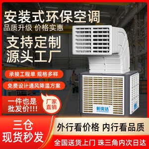 Hengshuangda Industrial Evaporative Air Cooler Wall Window Mount Water Refrigerant Ac Motor Regular Filter Eco Friendly Factory - Product Image 5