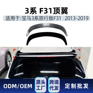 Bmw 3 Series F31 Touring 2013-2019 <b>Rear</b> <b>Spoiler</b> Piano Black Carbon Fiber Texture Abs Material Wing Shaped Trunk Lid - Product Image 5