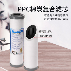 Cartouche filtrante Ppc 10 pouces en coton composite PP et coque de noix de coco pour purificateur d'eau, usage en cuisine - Product Image 3