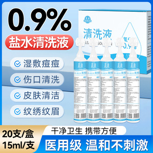 Chenkang Saline Solution 15ml 0.9% Sodium Chloride Cleaning Solution For Tattoo Aftercare - Product Image 5