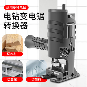 Electric <b>Drill</b> To Saw Adapter Reciprocating Saw 10000 Rpm 55 Mm Cutting Thickness Diy <b>Compact</b> Power Tool - Product Image 1