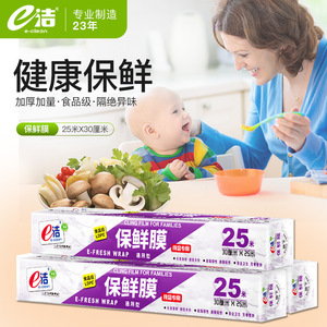 E-Clean Food Preservation Film 25M 30Cm Microwave Safe Non-Toxic For Families - Product Image 1