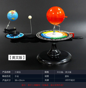 XR di alta qualità manualmente Sun Moon Earth modello di attrezzature educative modello a tre globi - Product Image 5