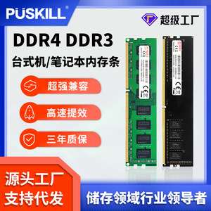Módulo de Memoria Puskill DDR3 DDR4 de 8GB 16GB 2666Mhz 3200Mhz RAM ECC para PC de Escritorio - Product Image 5
